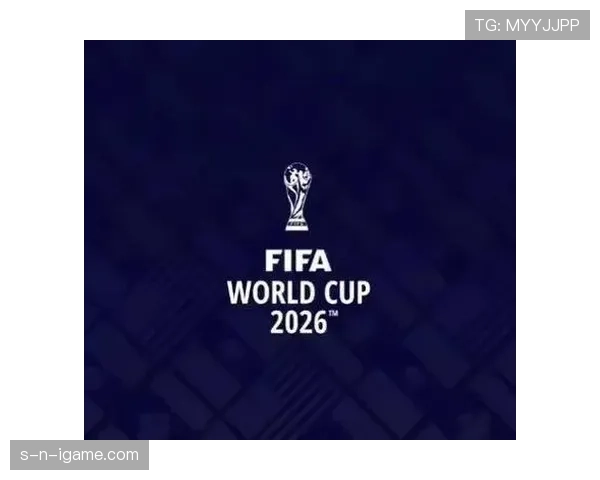 2026世界杯赛制迎重大调整：新分组方式与淘汰机制引发热议