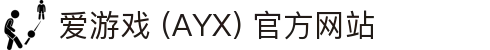 爱游戏 (AYX)-一站式游戏服务与精彩体验中心